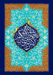 طرح لایه باز رایگان بقية الله خير لكم ان كنتم مومنين