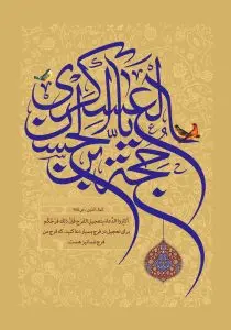 دانلود طرح لایه باز رایگان یا حجت ابن الحسن العسکری