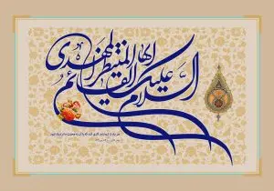 طرح لایه باز رایگان السلام علیک ایها القائم المنتظر المهدی