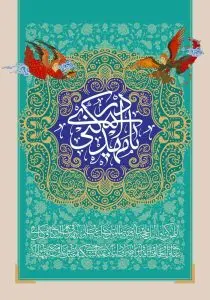 دانلود طرح لایه باز رایگان یا مهدی ادرکنی