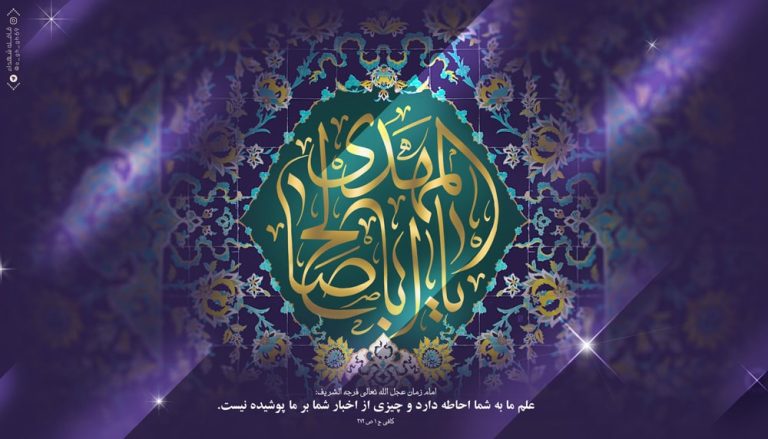 دانلود طرح لایه باز رایگان یا ابا صالح المهدی