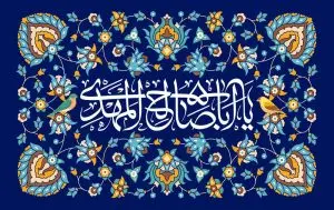 دانلود طرح لایه باز رایگان دعای امام زمان (عج)