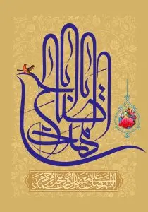 دانلود طرح لایه باز رایگان یا اباصالح المهدی