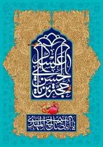دانلود طرح لایه باز رایگان یا اباصالح المهدی