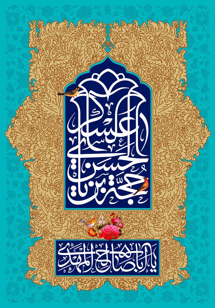 دانلود طرح لایه باز رایگان یا اباصالح المهدی