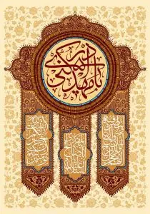 دانلود طرح لایه باز رایگان یا مهدی ادرکنی