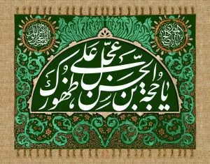دانلود طرح لایه باز رایگان دعای ظهور امام زمان (عج)