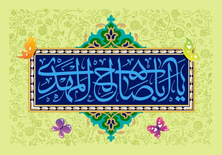 دانلود طرح لایه باز رایگان یا اباصالح المهدی ادرکنی