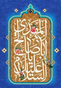 دانلود طرح لایه باز رایگان یا اباصالح المهدی ادرکنی