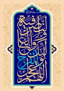 دانلود طرح لایه باز رایگان دعای ظهور امام زمان (عج)