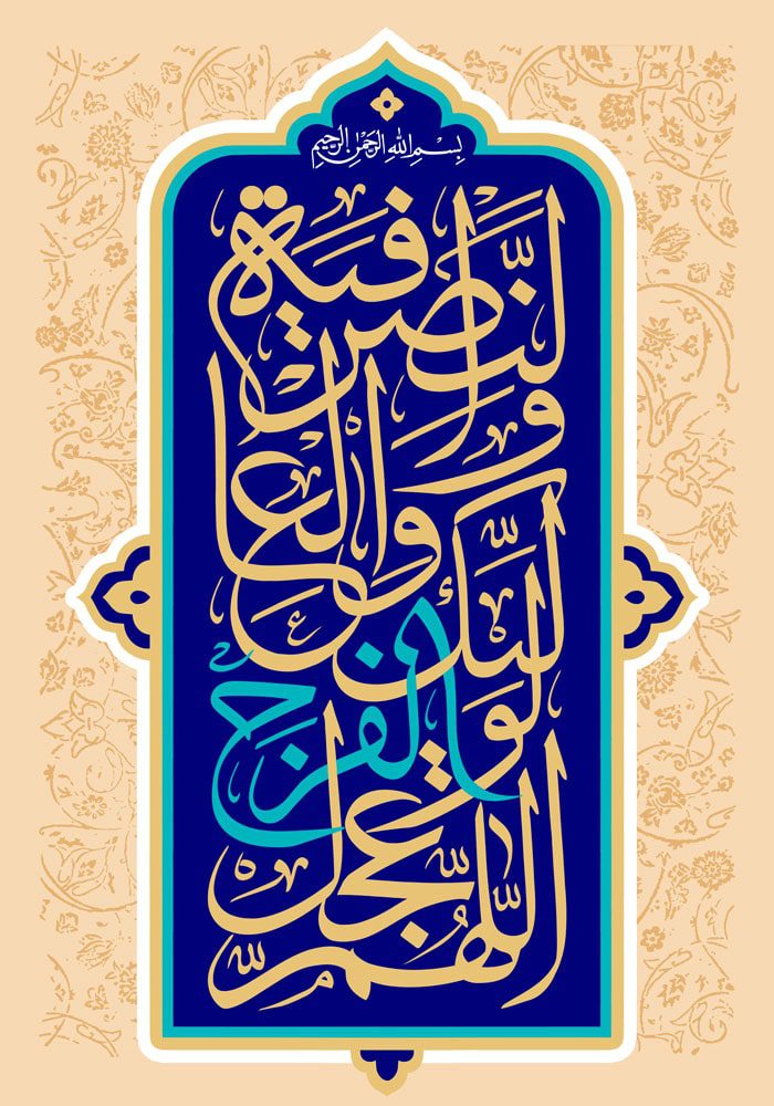 دانلود طرح لایه باز رایگان دعای ظهور امام زمان (عج)