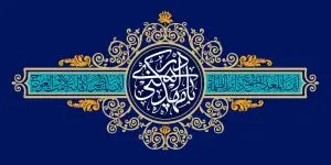 دانلود طرح لایه باز رایگان یا اباصالح المهدی ادرکنی