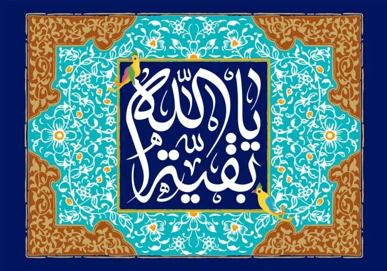 دانلود طرح لایه باز رایگان یا بقیه الله