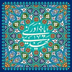 دانلود طرح لایه باز رایگان یامهدی ادرکنی