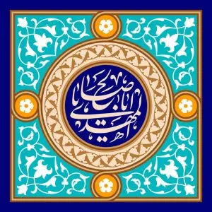 دانلود طرح لایه باز رایگان یا اباصالح المهدی