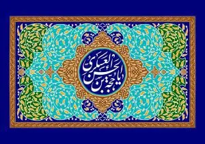 دانلود طرح لایه باز رایگان یا حجه بن الحسن العسکری