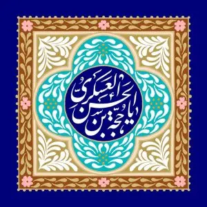دانلود طرح لایه باز رایگان یا حجه بن الحسن العسکری