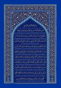 دانلود طرح لایه باز رایگان دعای ظهور امام زمان (عج)