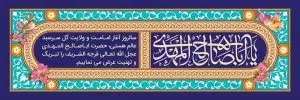دانلود طرح لایه باز رایگان یا اباصالح المهدی