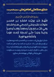 دانلود طرح لایه باز رایگان دعای ظهور امام زمان (عج)