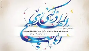 دانلود طرح لایه باز رایگان حدیث ظهور امام زمان (عج)