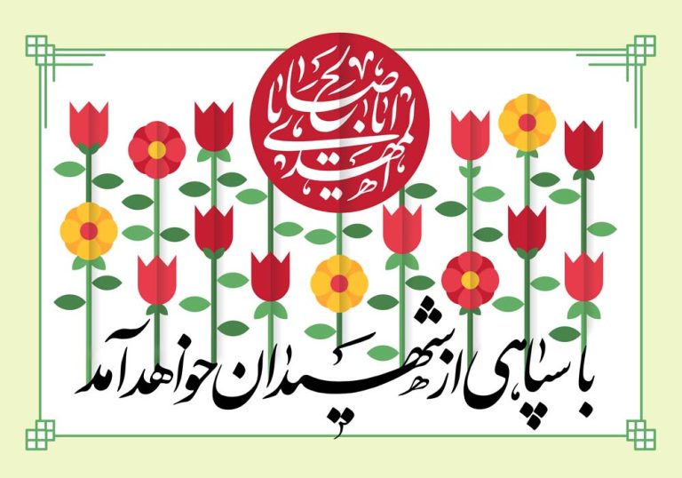 دانلود طرح لایه باز رایگان یا اباصالح المهدی