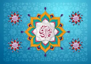 دانلود طرح لایه باز رایگان قائم آل محمد