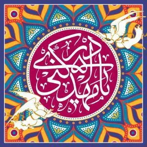 دانلود طرح لایه باز رایگان یا اباصالح المهدی