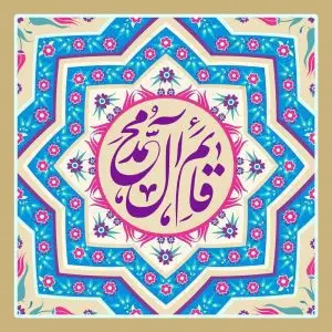 دانلود طرح لایه باز رایگان قائم آل محمد