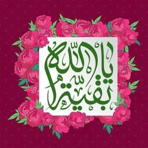 دانلود طرح لایه باز رایگان یا بقیه الله (عج)