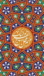 دانلود طرح لایه باز رایگان دعای ظهور امام زمان (عج)
