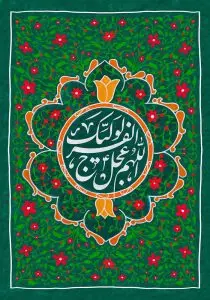 دانلود طرح لایه باز رایگان دعای ظهور امام زمان (عج)