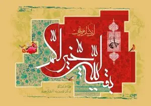 دانلود طرح لایه باز رایگان بقیه الله خیر لکم