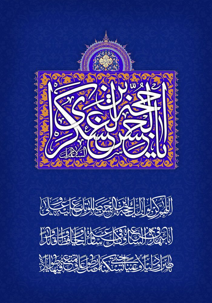 دانلود طرح لایه باز رایگان پوستر امام زمان (عج)