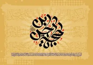 دانلود طرح لایه باز رایگان یا حجت ابن الحسن (عج)