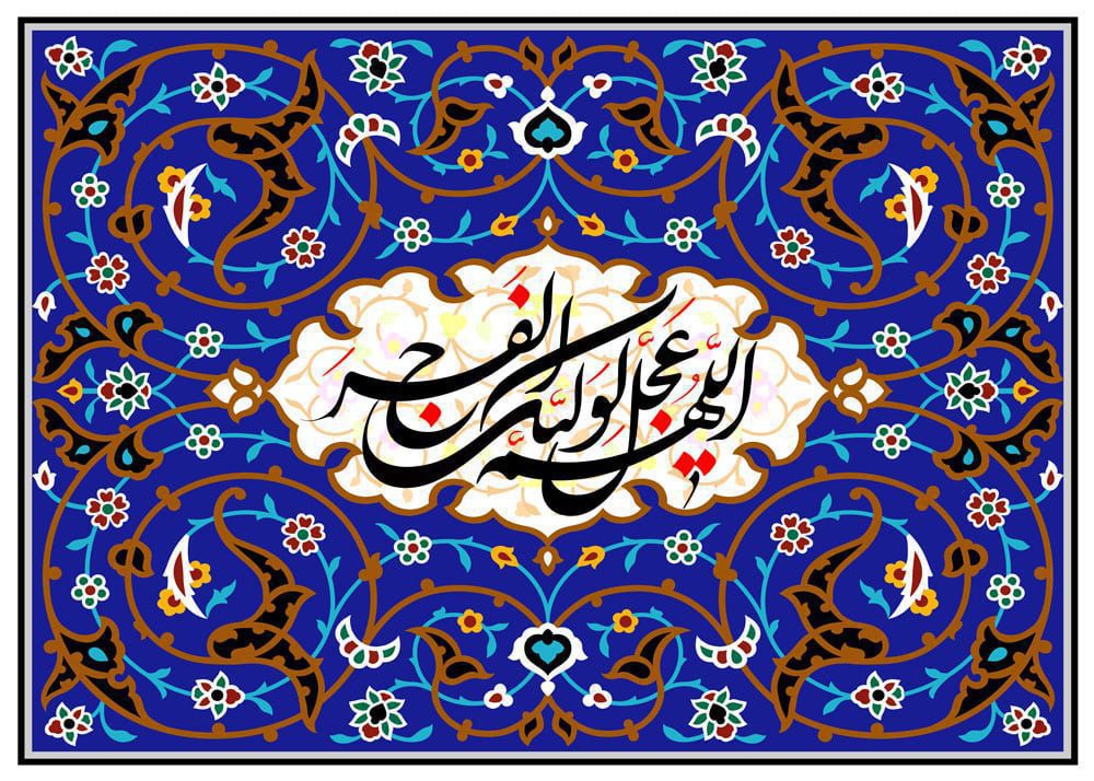 طرح لایه باز رایگان دعای ظهور امام زمان (عج)