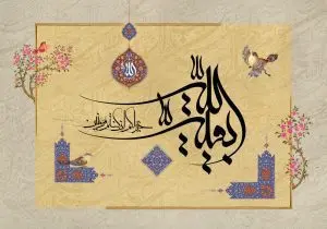 دانلود طرح لایه باز رایگان یا بقیه الله