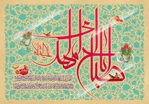 دانلود طرح لایه باز رایگان یا اباصالح المهدی