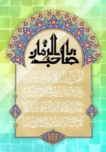 دانلود طرح لایه باز رایگان دعای امام زمان (عج)