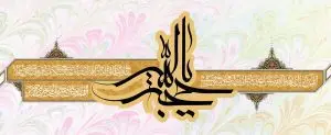 دانلود طرح لایه باز رایگان بنر امام زمان (عج)