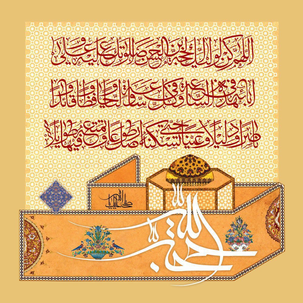 طرح لایه باز رایگان دعای امام زمان (عج)