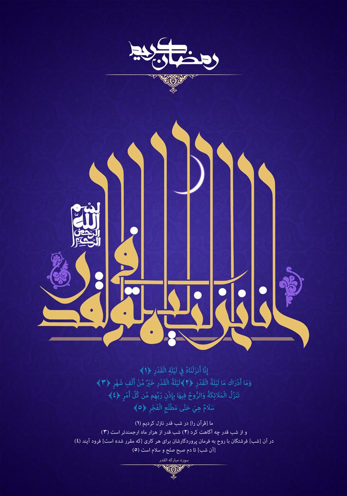 دانلود طرح لایه باز رایگان شب قدر