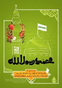 دانلود طرح لایه باز رایگان قرآنی – محمد رسول الله