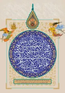 دانلود طرح لایه باز رایگان پوستر مبعث – آیات ابتدایی سوره علق