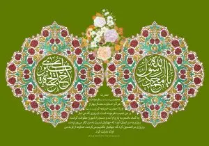 طرح لایه باز رایگان ازدواج حضرت محمد (ص)