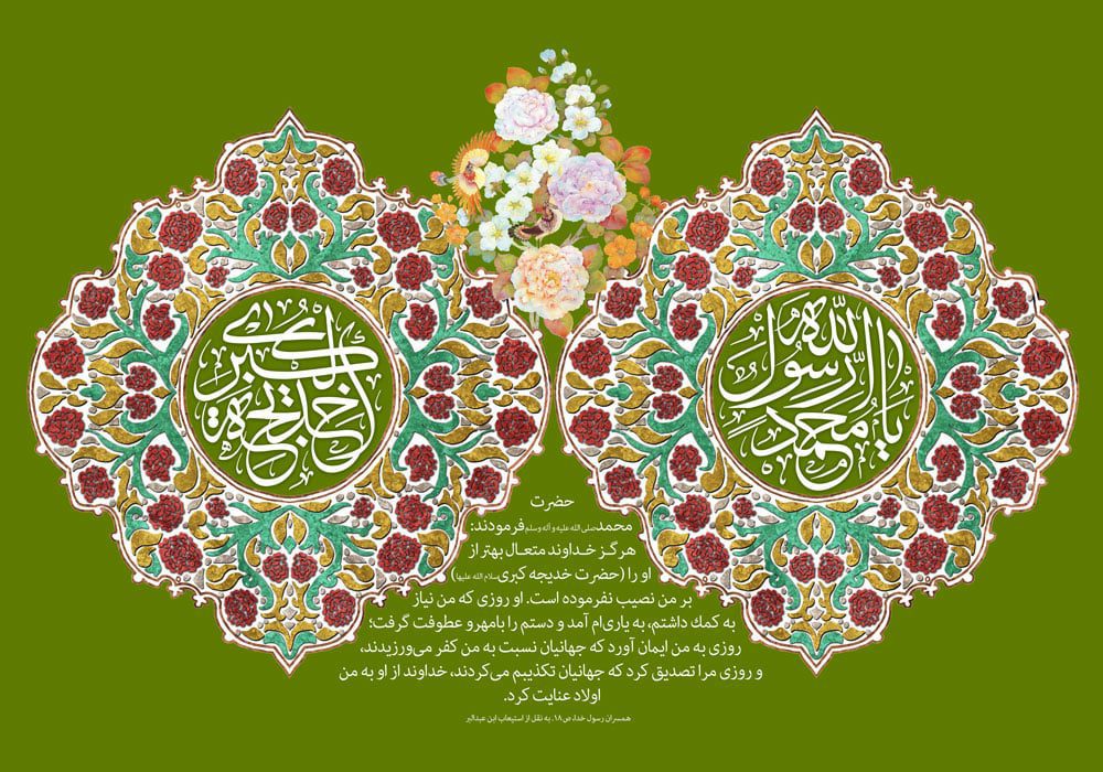 طرح لایه باز رایگان ازدواج حضرت محمد (ص) و حضرت خدیجه (س)