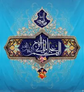 دانلود طرح لایه باز رایگان اللهم عجل لولیک الفرج