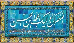 دانلود طرح لایه باز رایگان دعای امام زمان (عج)