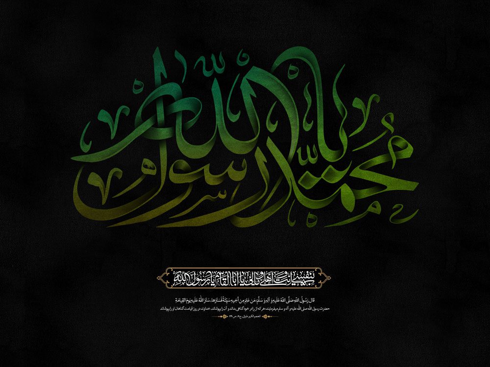 طرح لایه باز رایگان تصویر یا محمد یا رسول الله