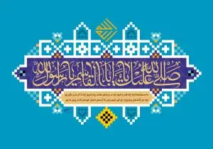 دانلود طرح لایه باز رایگان صلی الله علیک یا اباالقاسم یا رسول الله – مبعث